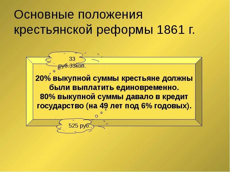 Основная суть крестьянской реформы 1861. Основные положения крестьянской реформы 1861 г. Положения крестьянской реформы 1861. Основные положения крестьянской реформы 1861. Основные положения крестьянской реформы.