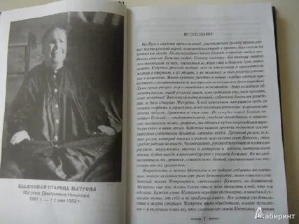 Старицы житие