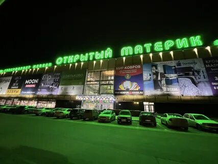 Самый последний открытый материк