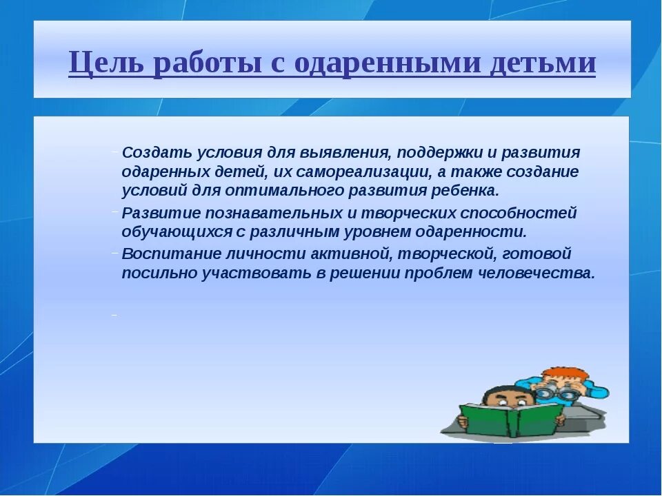 Программа одаренные дети в школе. Работа с одаренными детьми. Задания для работы с одаренными детьми. Работас одаренным детмими. Схема работы с одаренными детьми.