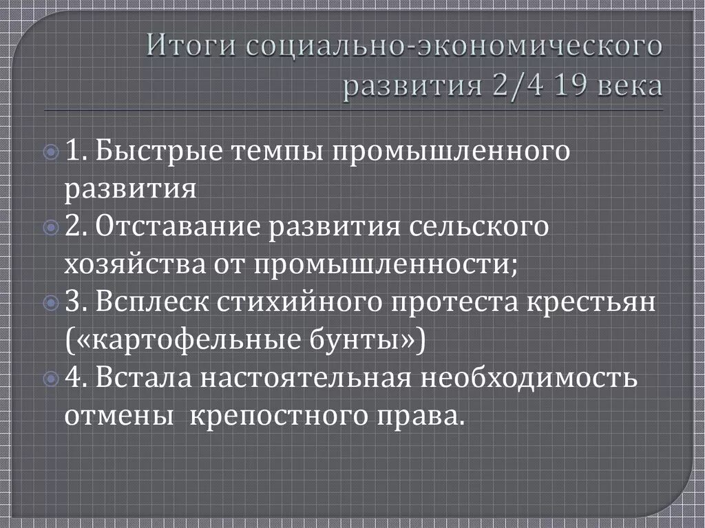 Социально-экономическое развитие страны во второй четверти XIX В.. Социально-экономическое развитие страны в первой четверти XIX В.. Социально-экономическое развитие страны во второй половине 19 века. Социально-экономические развитие страны во второй.