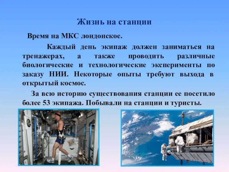 Сообщение мкс 4 класс окружающий мир кратко