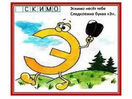 Загадка про эскимо