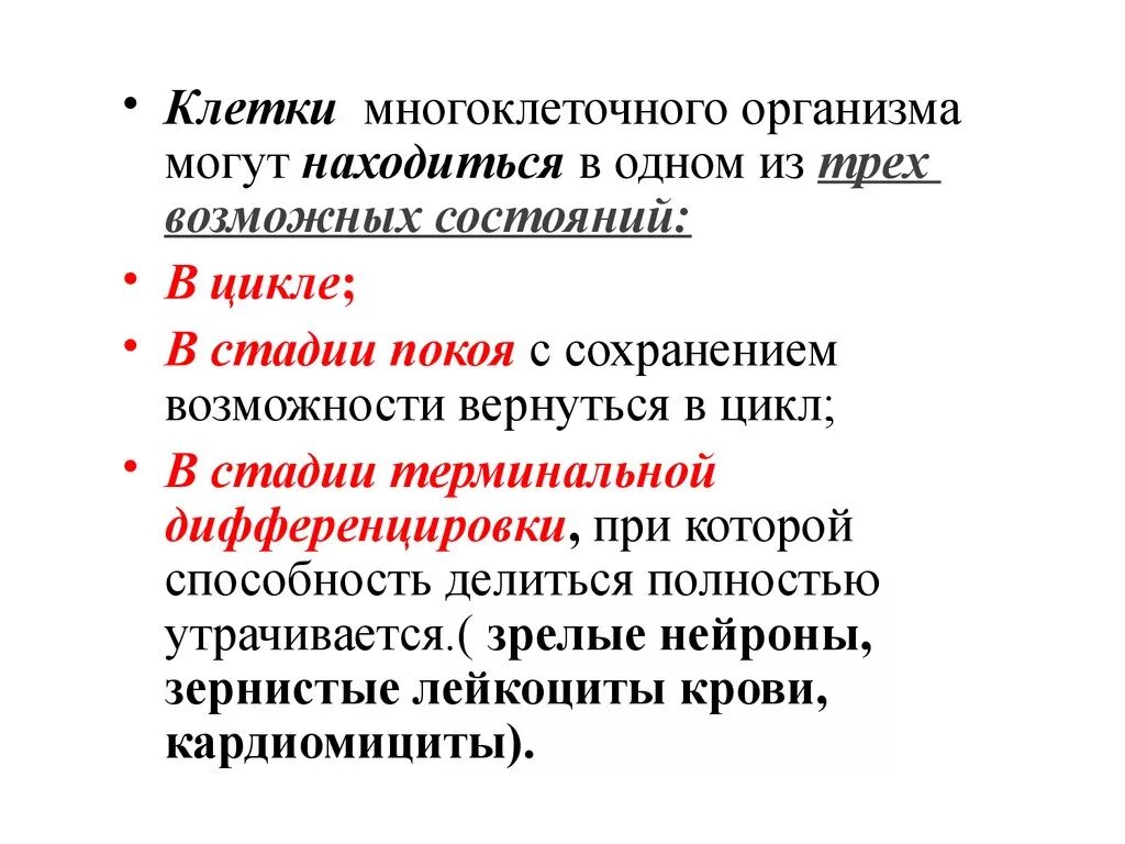 Регуляция митотической активности. Жизненный цикл клетки. Регуляция митотического цикла. Митотический цикл и его регуляция. Жизненный цикл клетки и его регуляция.