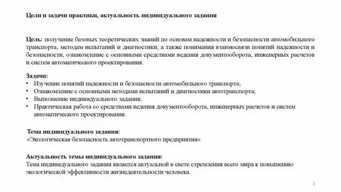 Задание для практики