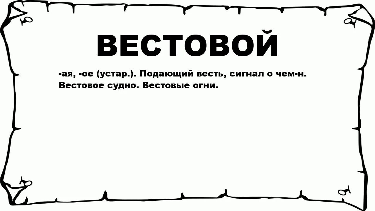 Изумление значение слова. Крохобор. Значение слова восхищение. Что обозначает слово восхищение. Крохоборка значение слова.