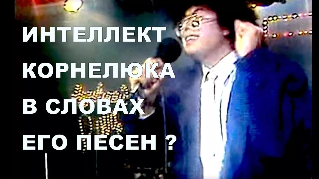 Семья корнелюк слова. Музыкальный ринг Резников-Корнелюк.