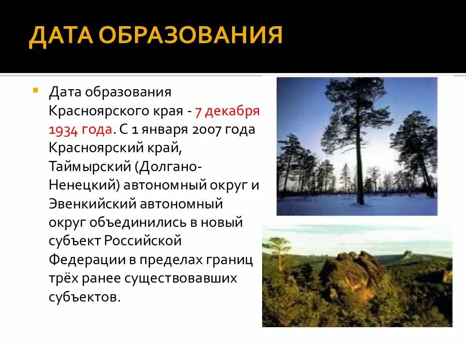 Образование красноярского края в каком году. Интересные факты о Красноярске. Интересные факты о Красноярском крае. Дата образования Красноярского края. День образования Красноярского края Дата.