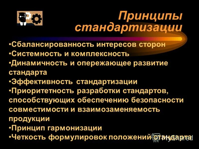 Принцип работы по созданию стандарта. Принципы стандартизации схема. Перечислите основные принципы стандартизации метрология. Принципы разработки профессиональных стандартов. Принципы создания стандартов.