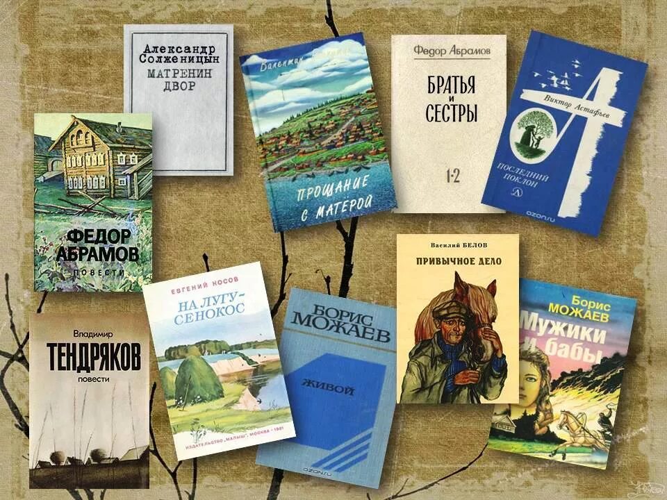 Произведения отечественных прозаиков носов стругацких тендряков екимов. Деревенская проза. Деревенская проза книги.