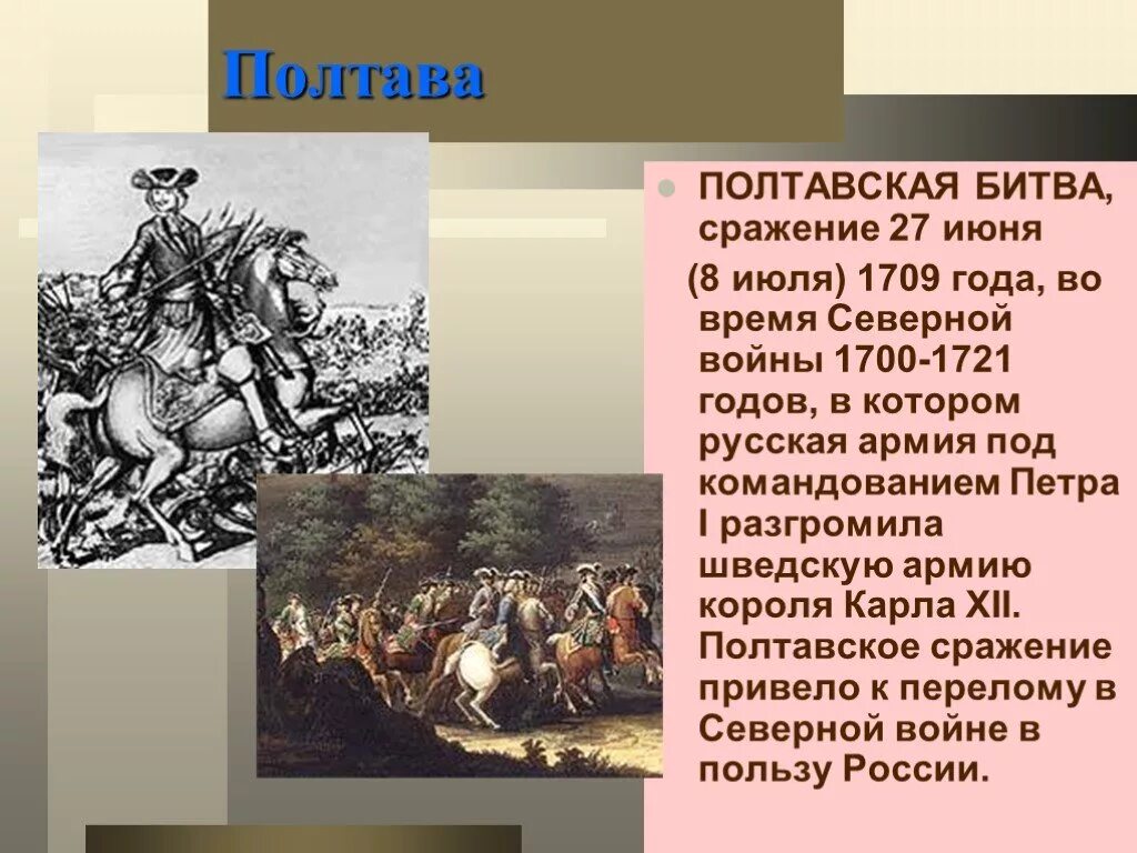 Полтавская битва 1700-1721. 8 Июля 1709 Полтавская битва. Полтавская битва сражения Северной войны. Полтавская битва 27 июня 1709 г привела