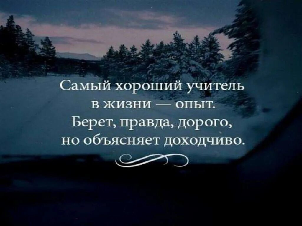 Статус смысл жизни человека. Красивые слова про жизнь. афоризмы про жизнь. красивые цитаты. красивые высказывания о жизни.