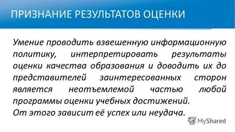 Признать результаты