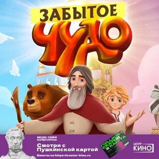 Забытое чудо отзывы