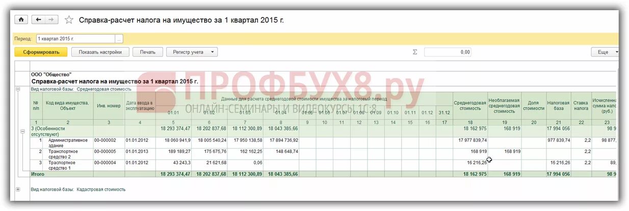 Справка расчет налога на имущество. Справка расчет налоги. Справка расчет по налогу на имущество. Справка расчета налога на имущество 1с.