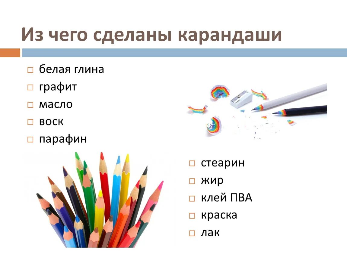 Ученический карандаш состоит из основной части. Из чего сделан карандаш. Материалы карандашом. Из чего изготовили карандаш. Из чего сделан карандаш простой.