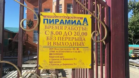 График работ магазин пирамида