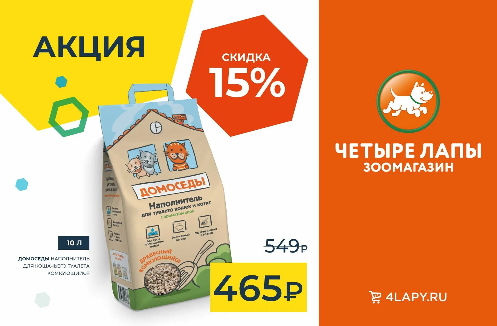 Четыре лапы скидка. Магазин 4 лапы акции. Акция четыре лапы. Акция лапа. 4лапы.ру интернет магазин.