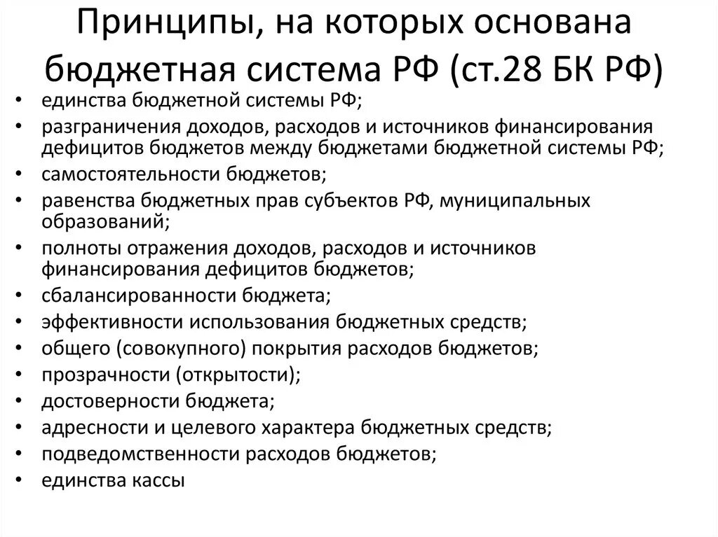 Рф основана на принципе. Бюджетная система РФ И принципы бюджетной системы РФ.. К принципам, на которых основана бюджетная система РФ. Бюджетная система РФ основана на принципах. Бюджетная система Российской Федерации основана на принципах.