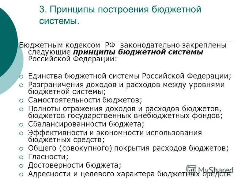 нормативные правовые акты, регулирующие бюджетные правоотношения.