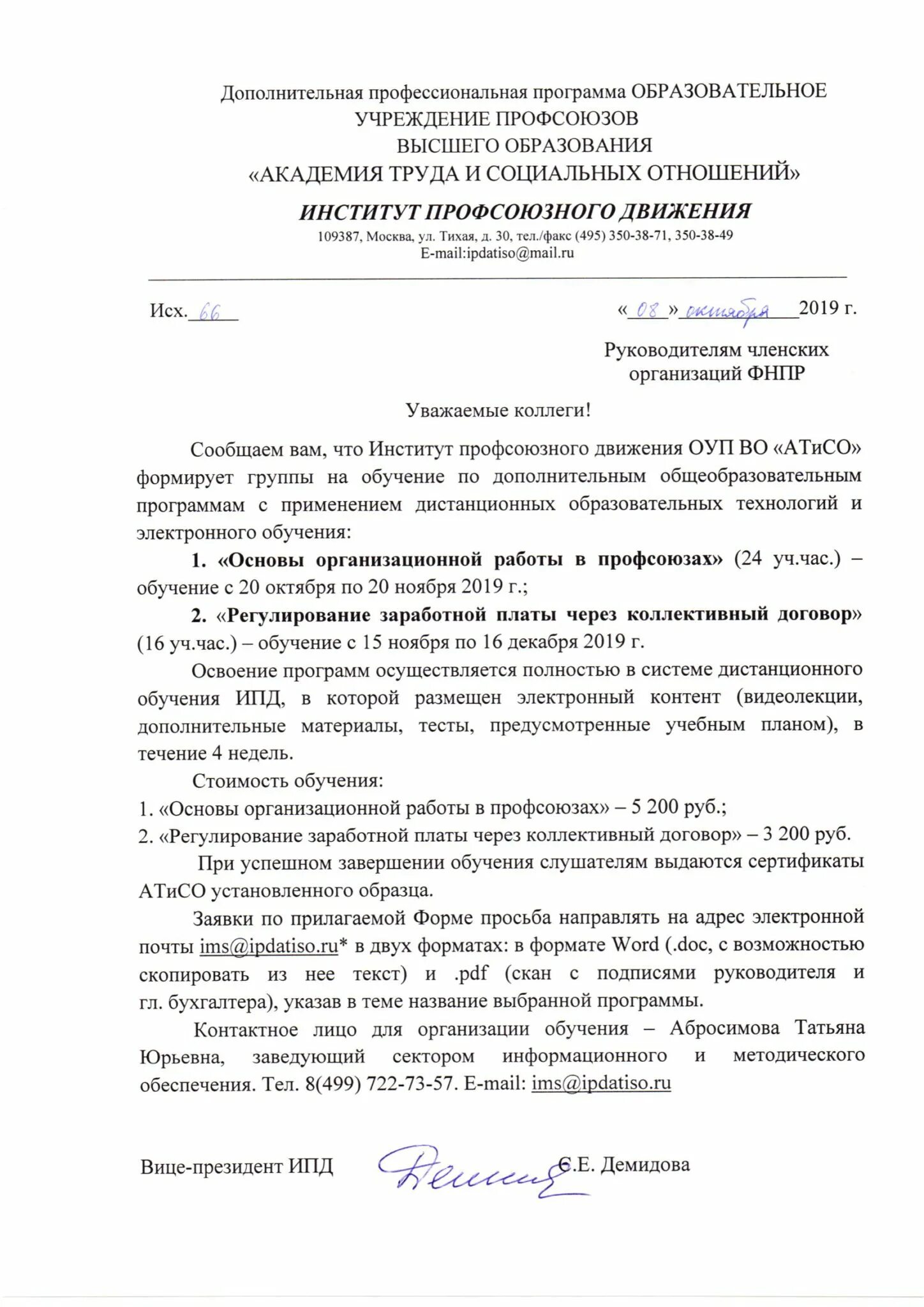 Информационное письмо приглашение. Письмо приглашение на обучение. приглашение на обучение образец письма. письмо-приглашение образец. письмо приглашение на учебу.