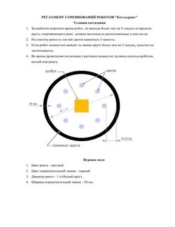 Кегельринг робот инструкция