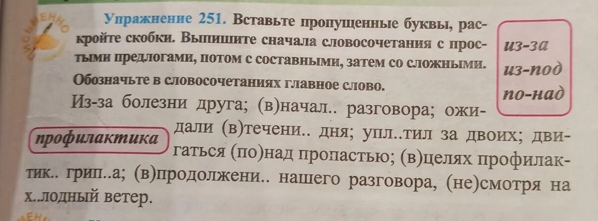 Выпишите сначала словосочетания. Сначала словосочетание. Выпишите словосочетания сначала с простыми. Выпишите словосочетания сначала с простыми предлогами. 7 словосочетаний с производными предлогами