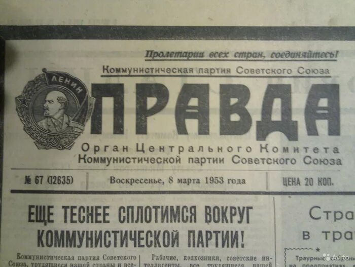 В какой газете впервые был опубликован. Газета правда СССР 1981. Лозунги в советских газетах. Лозунг газеты правда. Газета правда 1953.