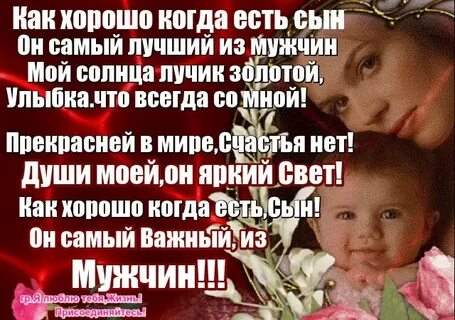 Женщине у которой есть сыновья