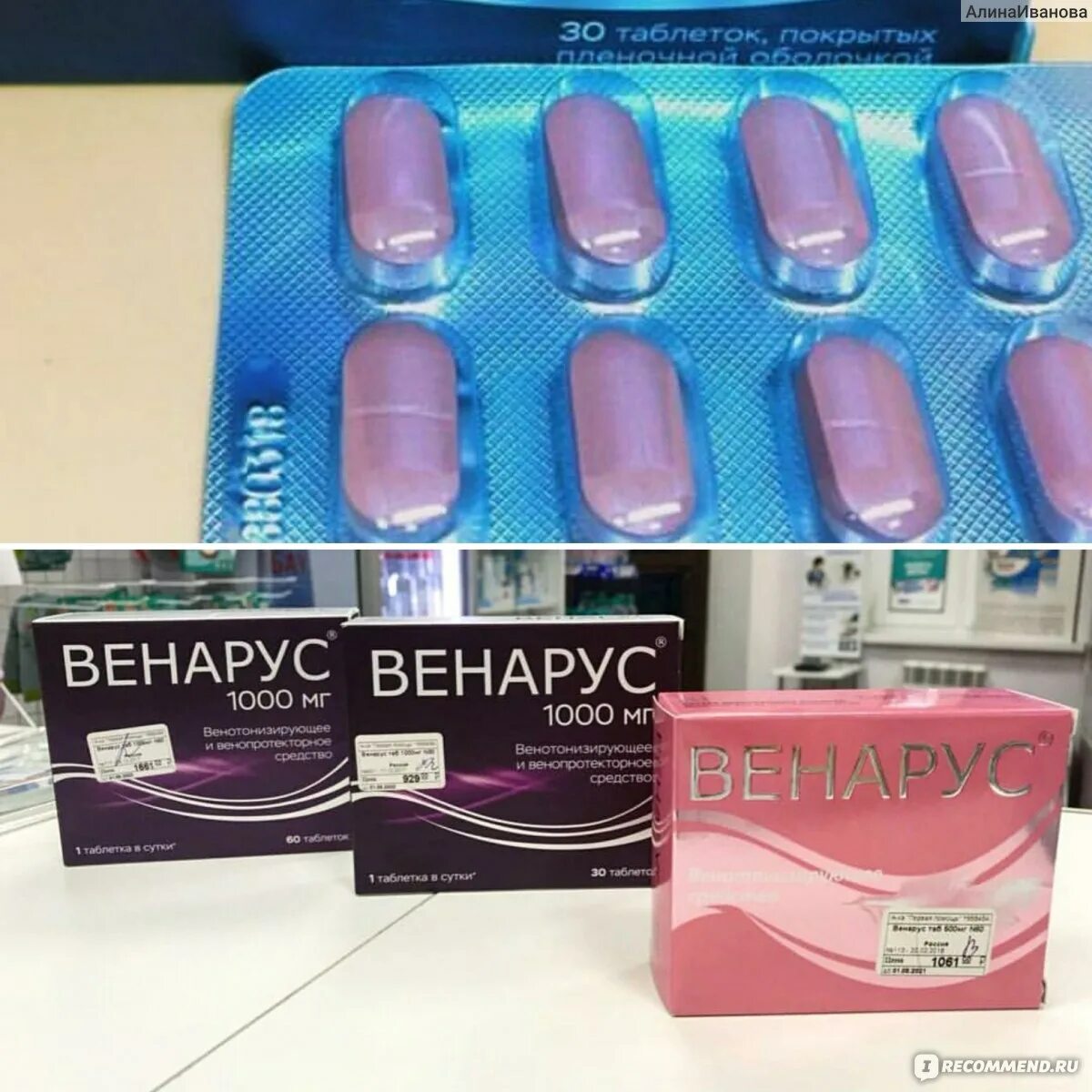 Венарус в аптеках спб. Венарус 1000. венарус капсулы. венарус гель. венарус мазь.