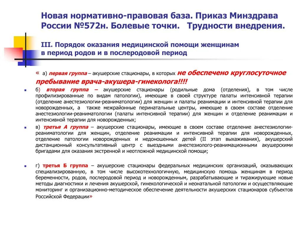 Нормативная документация акушерского стационара. Акушерский стационар приказы. Нормативная документация в роддоме. Нормативная документация родильного дома. Приказы минздрава акушерство