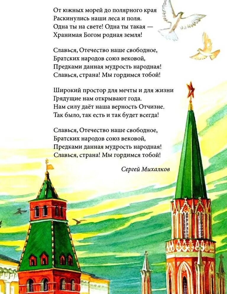 Произведения про россию. Стихи о родине. Стихи о родине России. Стихи о родине для детей. Стихи о России для детей.