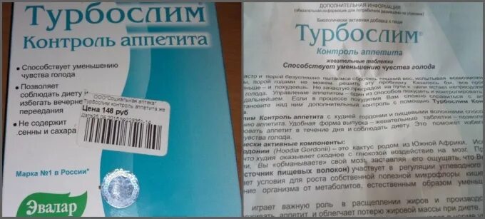 Эвалар контроль аппетита таблетки. Турбослим контроль аппетита. Турбослим контроль аппетита таблетки. Эвалар турбослим контроль аппетита. Снижение веса контроль аппетита