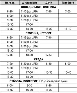 Расписание 102 чита