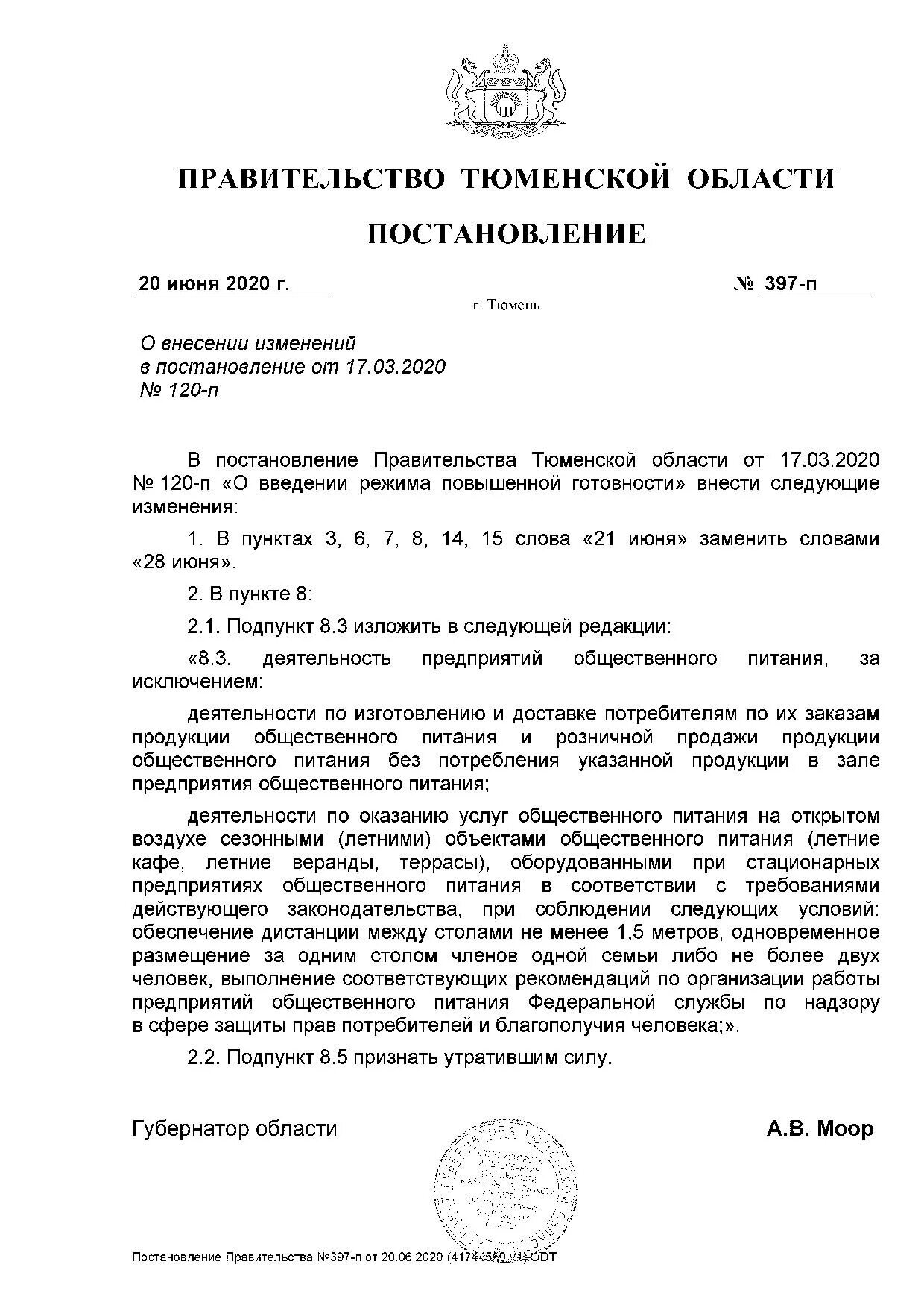 Распоряжение губернатора тюменской области. Постановление правительства Тюменской области. 120 Постановление правительства. Указ губернатора Тюменской области. Постановление Тюмень.