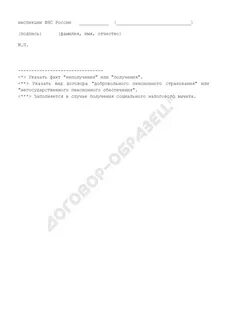О факте получения неполучении