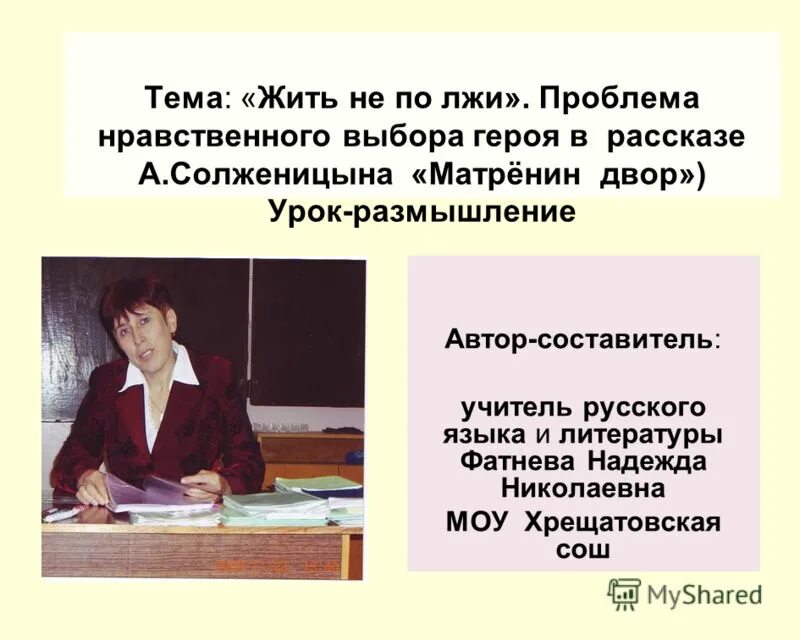 Проблема нравственного героя. Проблема нравственного выбора в рассказе матренин двор. нравственная проблематика рассказа солженицына матренин. нравственные проблемы в рассказе матренин двор. нравственные проблемы солженицына.