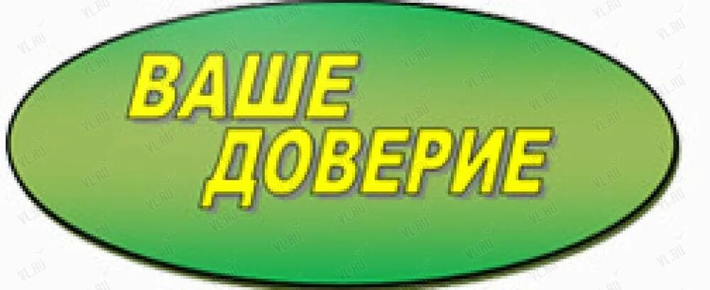 Центр доверия владивосток. Агентство вашего доверия.