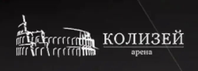 Концертный зал Колизей Санкт-Петербург. Концертный зал Колизей Арена Санкт-Петербург. Кинотеатр Колизей СПБ зал. Колизей на невском