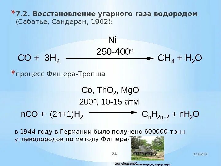 Как получают оксид углерода 2 в лаборатории. Синтез углеводородов по методу фишера-тропша,. получение из метана угарный газ. получение угарного газа формула. получение углерода из угарного газа.