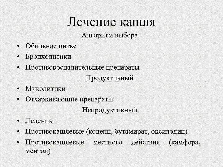 Лечение сильного сухого кашля. Чем лечить кашель у взрослого. Как лечить сухой кашель у взрослых. Как быстро вылечить сухой кашель. Терапия кашля.