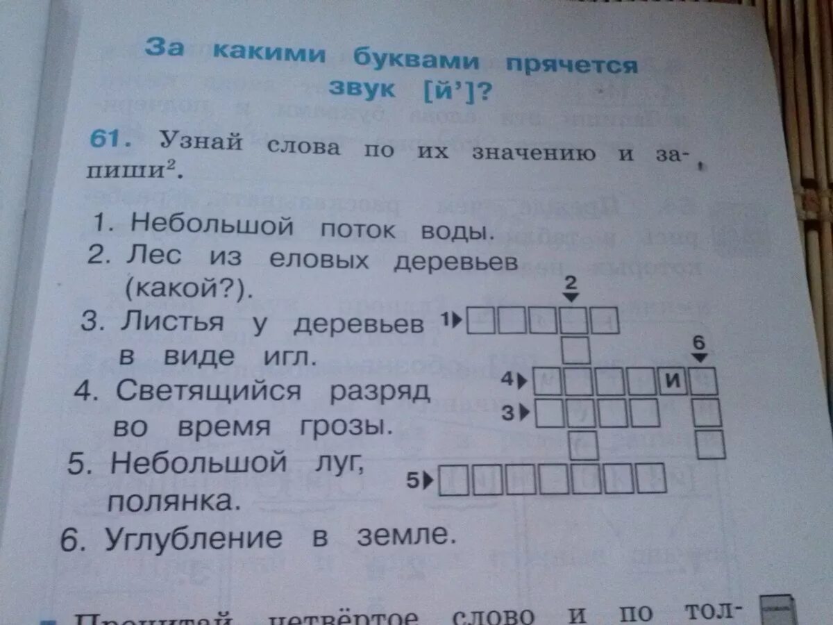 Разгадай кроссворд русский. Помогите разгадать кроссворд. Разгадай кроссворд русский язык. Разгадай кроссворд 1 класс русский. Разгадай кроссворд в нашем полушарии хорошо была