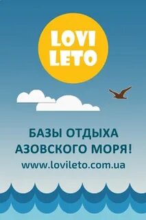 Лови лето