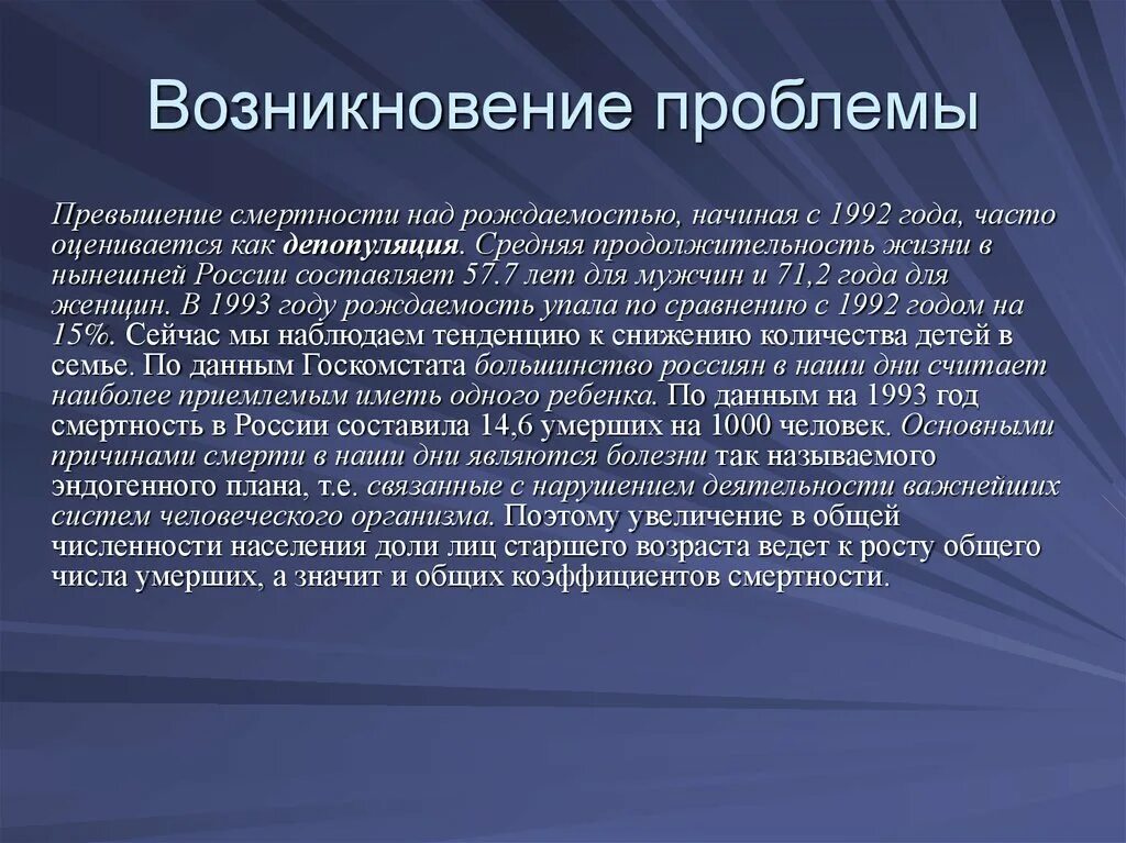 Возникшей проблемы а также. Возникновение проблемы. От чего зависит возникновение проблемы. Причины возникновения проблем. Место возникновения проблемы называется.