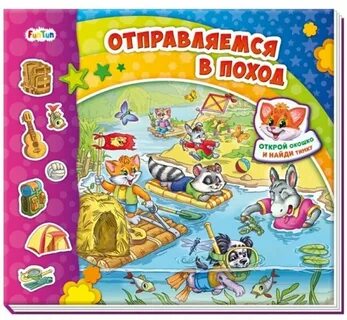 Отправляемся в поход