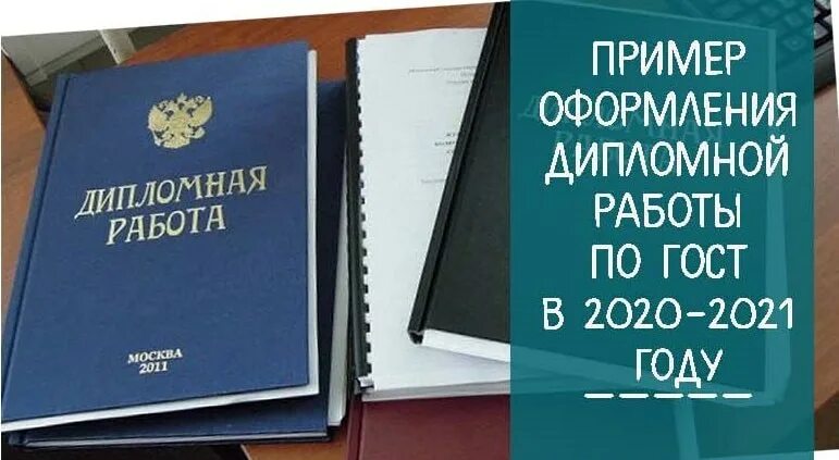 Дипломная работа. Оформление дипломной работы. Как выглядит дипломная работа. Дипломная работа пример оформления. Пример готовой дипломной