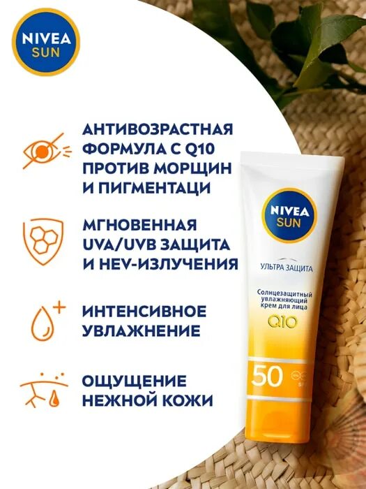 Nivea защита и увлажнение 50. Нивея спф 50 для лица. нивея sun крем spf 50. крем нивея солнцезащитный 50 для лица. солнцезащитный крем для лица с spf 50 nivea.