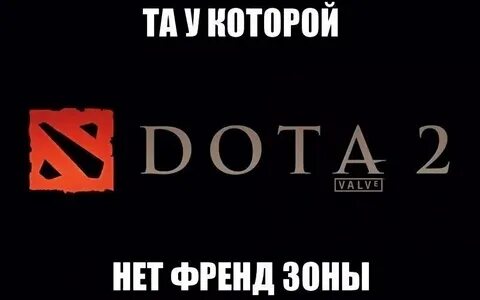 Играю в доту мем