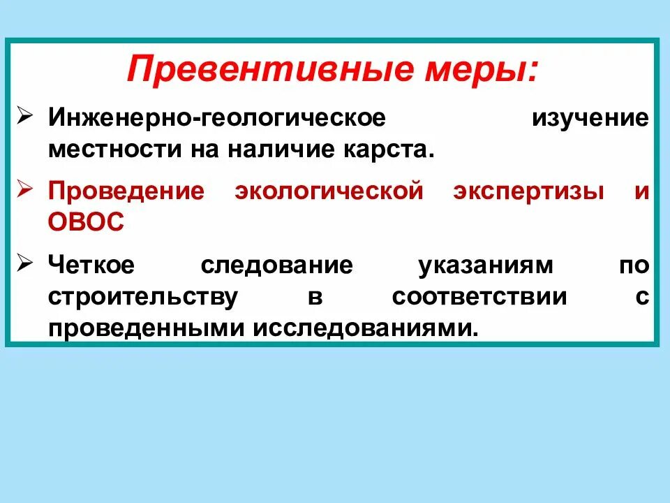 Превентивные мероприятия это. Превентивные меры примеры. Превентивные меры безопасности. Превентивное управление. Превентивная стратегия политического.