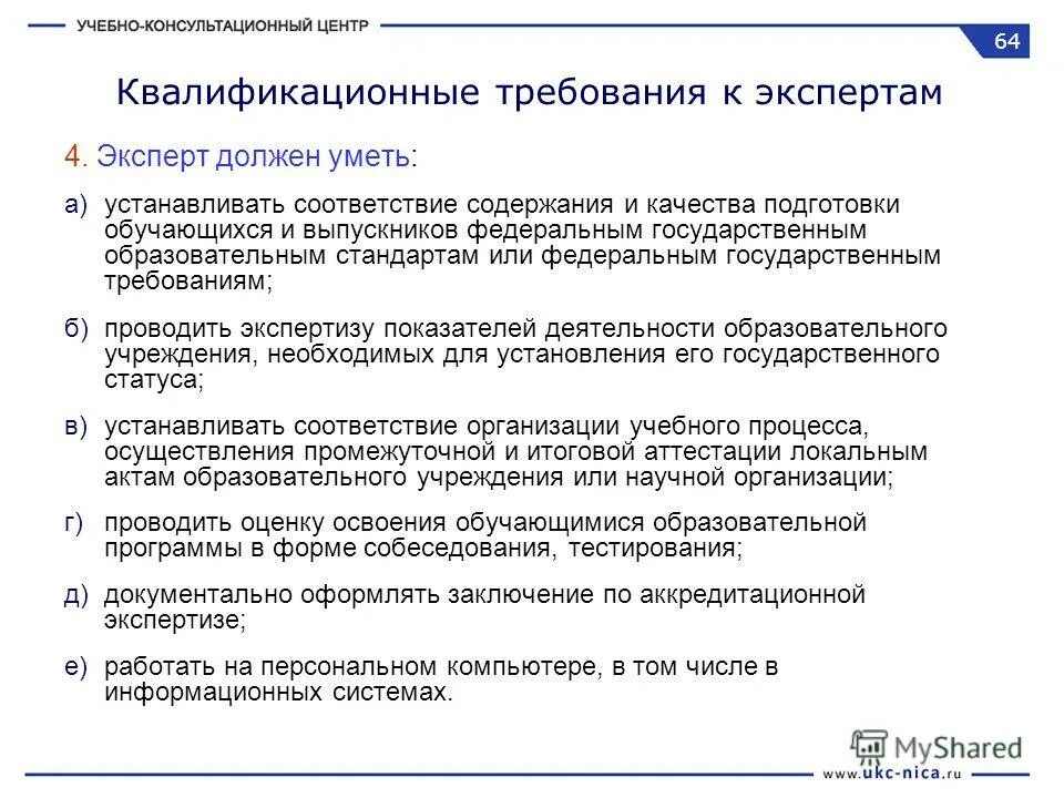 Содержание вводной части заключения эксперта. Содержание экспертного заключения. Содержание эксперта. Содержание структуры экспертного заключения. Содержание эксперта.